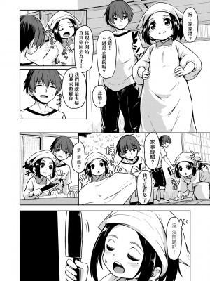 [ハードボイルドよし子] おしかけサンシャワー [中国翻訳] [DL版]_172