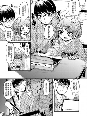 [ハードボイルドよし子] おしかけサンシャワー [中国翻訳] [DL版]_013