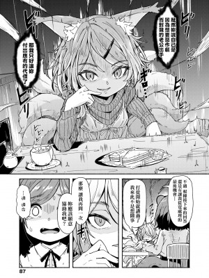 [ハードボイルドよし子] おしかけサンシャワー [中国翻訳] [DL版]_089