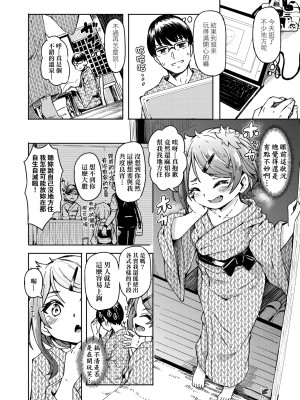 [ハードボイルドよし子] おしかけサンシャワー [中国翻訳] [DL版]_012