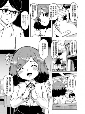 [ハードボイルドよし子] おしかけサンシャワー [中国翻訳] [DL版]_057