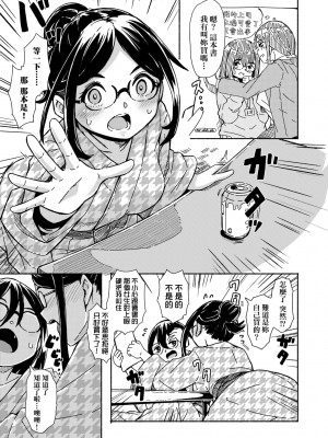 [ハードボイルドよし子] おしかけサンシャワー [中国翻訳] [DL版]_121