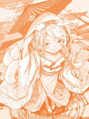 [ハードボイルドよし子] おしかけサンシャワー [中国翻訳] [DL版]_198