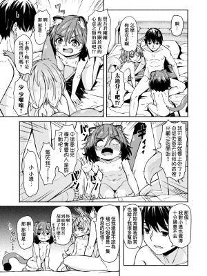 [ハードボイルドよし子] おしかけサンシャワー [中国翻訳] [DL版]_113