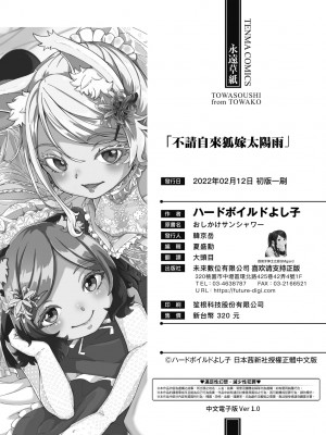 [ハードボイルドよし子] おしかけサンシャワー [中国翻訳] [DL版]_196