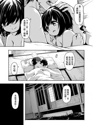 [ハードボイルドよし子] おしかけサンシャワー [中国翻訳] [DL版]_191