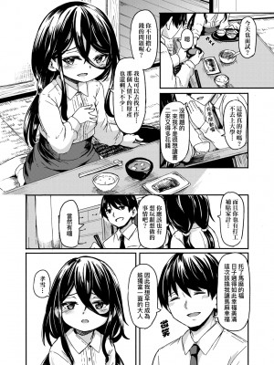 [ハードボイルドよし子] おしかけサンシャワー [中国翻訳] [DL版]_146