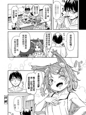 [ハードボイルドよし子] おしかけサンシャワー [中国翻訳] [DL版]_046