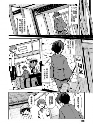 [ハードボイルドよし子] おしかけサンシャワー [中国翻訳] [DL版]_192