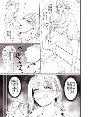 [吉田犬人] どこにでも居るごく普通そうな女子_12