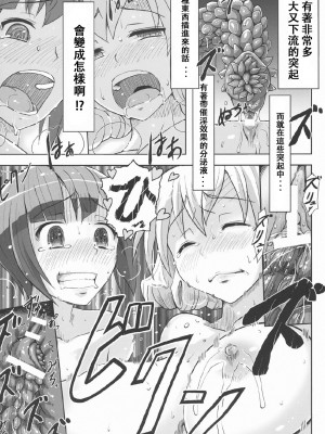 [V-SLASH (夕霧)] 快楽触手ラボラトリー [中国翻訳]_20