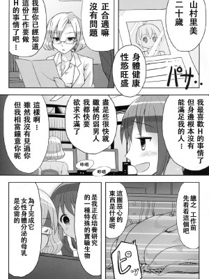 [V-SLASH (夕霧)] 快楽触手ラボラトリー [中国翻訳]_03