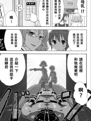 [V-SLASH (夕霧)] 快楽触手ラボラトリー [中国翻訳]_04