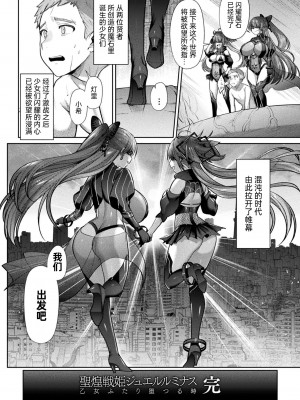 [尻戦車] 聖煌戦姫ジュエルルミナス 乙女ふたり堕つる時 最終話 渇愛 (くっ殺ヒロインズ Vol.15) [自宅用汉化] [DL版]_24