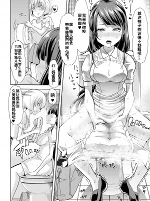 [蜜姫モカ] ヒミツの逆トイレトレーニング 2 (えっちなおむつっ娘は好きですか-) [zxycat2个人汉化] [DL版]_12