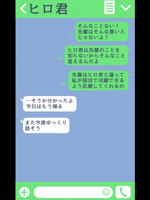 寝取られ女バス部 case-2 意識高い後輩_53