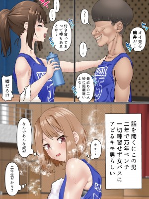 寝取られ女バス部 case-2 意識高い後輩_07