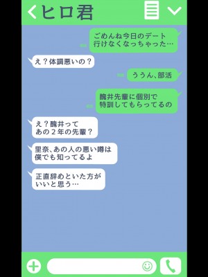 寝取られ女バス部 case-2 意識高い後輩_52