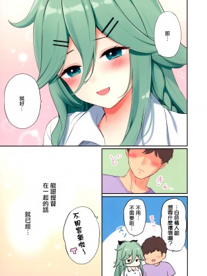 [七色のねりぶくろ (七色風香)] バレンタインデーに山風ちゃんは挿入れてほしい (艦隊これくしょん -艦これ-) [无毒汉化组]_13