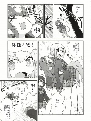 (C99) [CELTRANCE (虎顎かずや)] ユメ堕ちまぞく (まちカドまぞく) [漢化工房BOKI組]_11