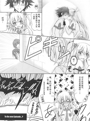 (C92) [The Seventh Sign (神楽優人)] Alisa's EP Collection (英雄伝説 閃の軌跡)[中国翻訳]_016