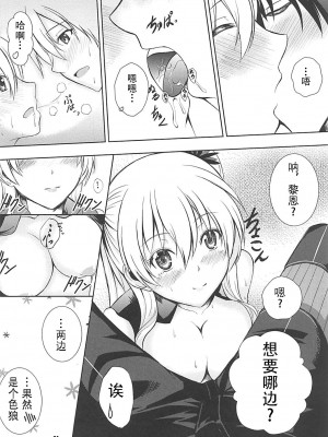 (C92) [The Seventh Sign (神楽優人)] Alisa's EP Collection (英雄伝説 閃の軌跡)[中国翻訳]_084