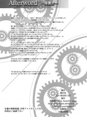 (C92) [The Seventh Sign (神楽優人)] Alisa's EP Collection (英雄伝説 閃の軌跡)[中国翻訳]_102