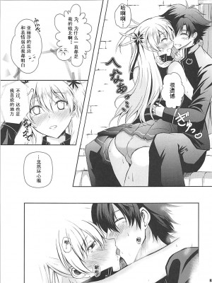 (C92) [The Seventh Sign (神楽優人)] Alisa's EP Collection (英雄伝説 閃の軌跡)[中国翻訳]_083