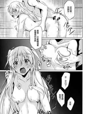 (C92) [The Seventh Sign (神楽優人)] Alisa's EP Collection (英雄伝説 閃の軌跡)[中国翻訳]_072