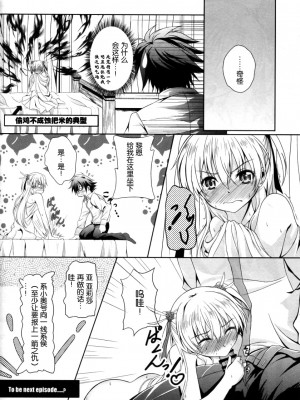 (C92) [The Seventh Sign (神楽優人)] Alisa's EP Collection (英雄伝説 閃の軌跡)[中国翻訳]_057