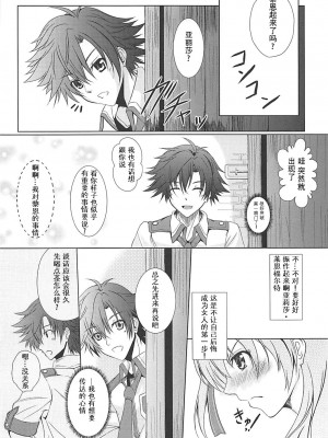 (C92) [The Seventh Sign (神楽優人)] Alisa's EP Collection (英雄伝説 閃の軌跡)[中国翻訳]_005