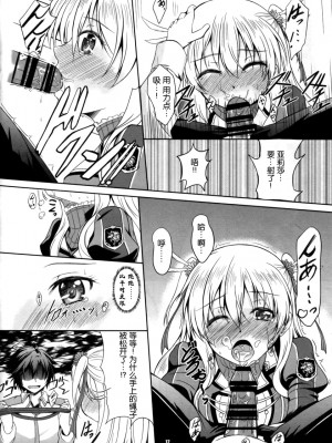 (C92) [The Seventh Sign (神楽優人)] Alisa's EP Collection (英雄伝説 閃の軌跡)[中国翻訳]_047