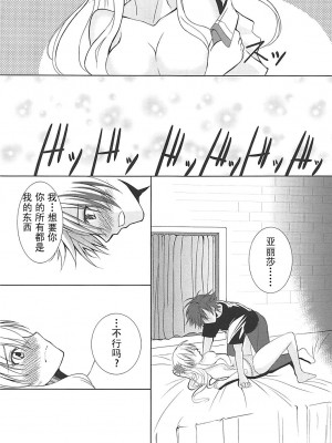 (C92) [The Seventh Sign (神楽優人)] Alisa's EP Collection (英雄伝説 閃の軌跡)[中国翻訳]_010