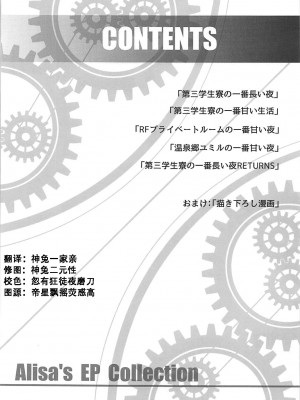 (C92) [The Seventh Sign (神楽優人)] Alisa's EP Collection (英雄伝説 閃の軌跡)[中国翻訳]_002
