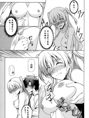 (C92) [The Seventh Sign (神楽優人)] Alisa's EP Collection (英雄伝説 閃の軌跡)[中国翻訳]_024