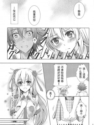 (C92) [The Seventh Sign (神楽優人)] Alisa's EP Collection (英雄伝説 閃の軌跡)[中国翻訳]_006