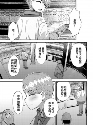 [よしおエレキ] 君を守りたい (ダンジョン攻略はSEXで!! VOL.2) [逃亡者×真不可视汉化组]_13