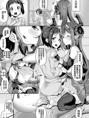[にげサポ] 搾精ペットになれるかな-～人外ちゃんたちに搾られる～ [肉包汉化组] [DL版]_031