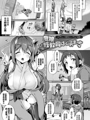 [にげサポ] 搾精ペットになれるかな-～人外ちゃんたちに搾られる～ [肉包汉化组] [DL版]_025