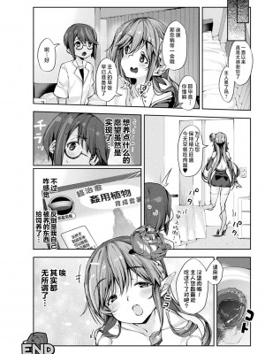 [にげサポ] 搾精ペットになれるかな-～人外ちゃんたちに搾られる～ [肉包汉化组] [DL版]_192