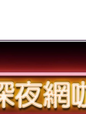 深夜網咖 41-42話_41_002