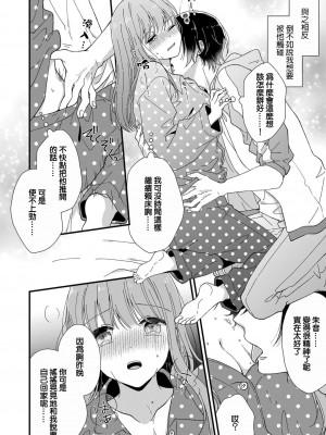 [冬乃よる] 君の奥まで全部、みせて。 1-4 [莉赛特汉化组]_038