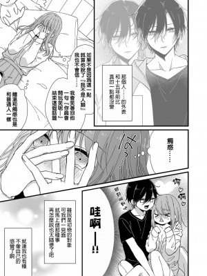 [冬乃よる] 君の奥まで全部、みせて。 1-4 [莉赛特汉化组]_033