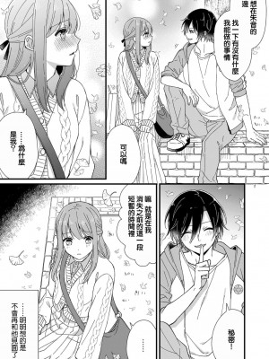 [冬乃よる] 君の奥まで全部、みせて。 1-4 [莉赛特汉化组]_061