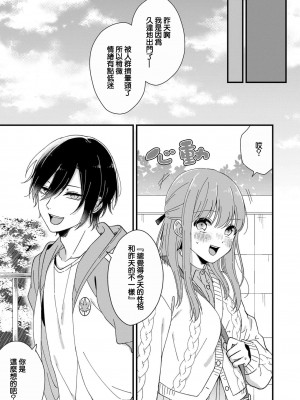 [冬乃よる] 君の奥まで全部、みせて。 1-4 [莉赛特汉化组]_043