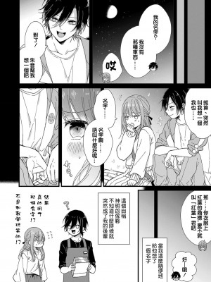 [冬乃よる] 君の奥まで全部、みせて。 1-4 [莉赛特汉化组]_066