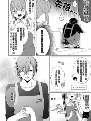 [冬乃よる] 君の奥まで全部、みせて。 1-4 [莉赛特汉化组]_070