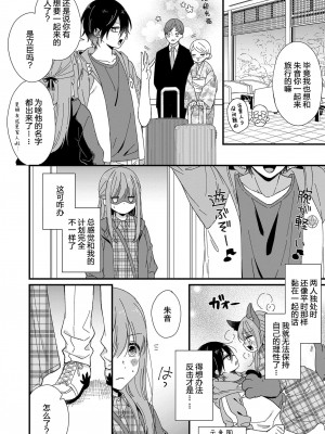 [冬乃よる] 君の奥まで全部、みせて。 1-4 [莉赛特汉化组]_108