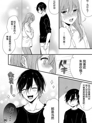 [冬乃よる] 君の奥まで全部、みせて。 1-4 [莉赛特汉化组]_104