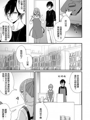 [冬乃よる] 君の奥まで全部、みせて。 1-4 [莉赛特汉化组]_105